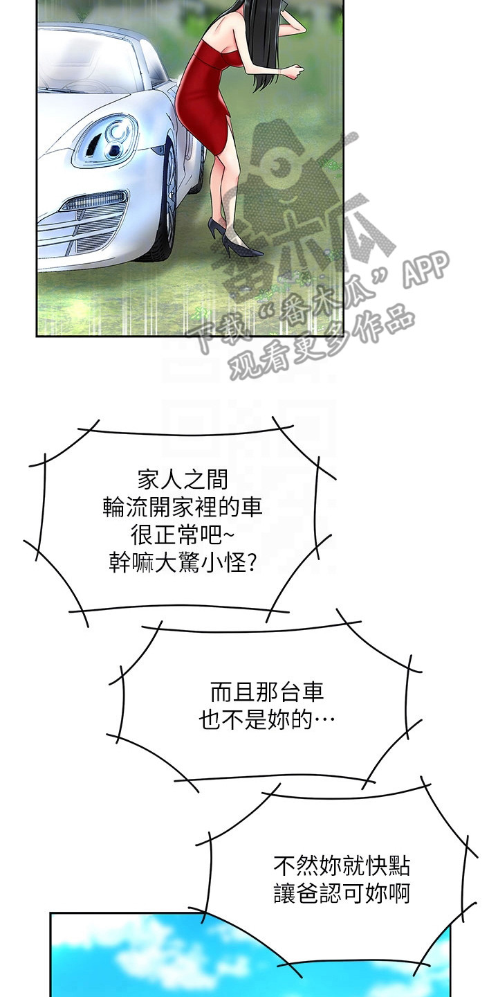 《希望食品》第13章请求 第20页