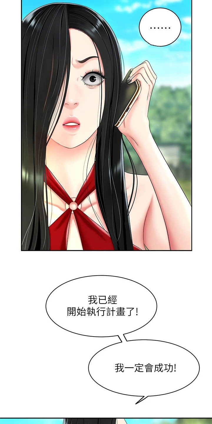 《希望食品》第13章请求 第21页