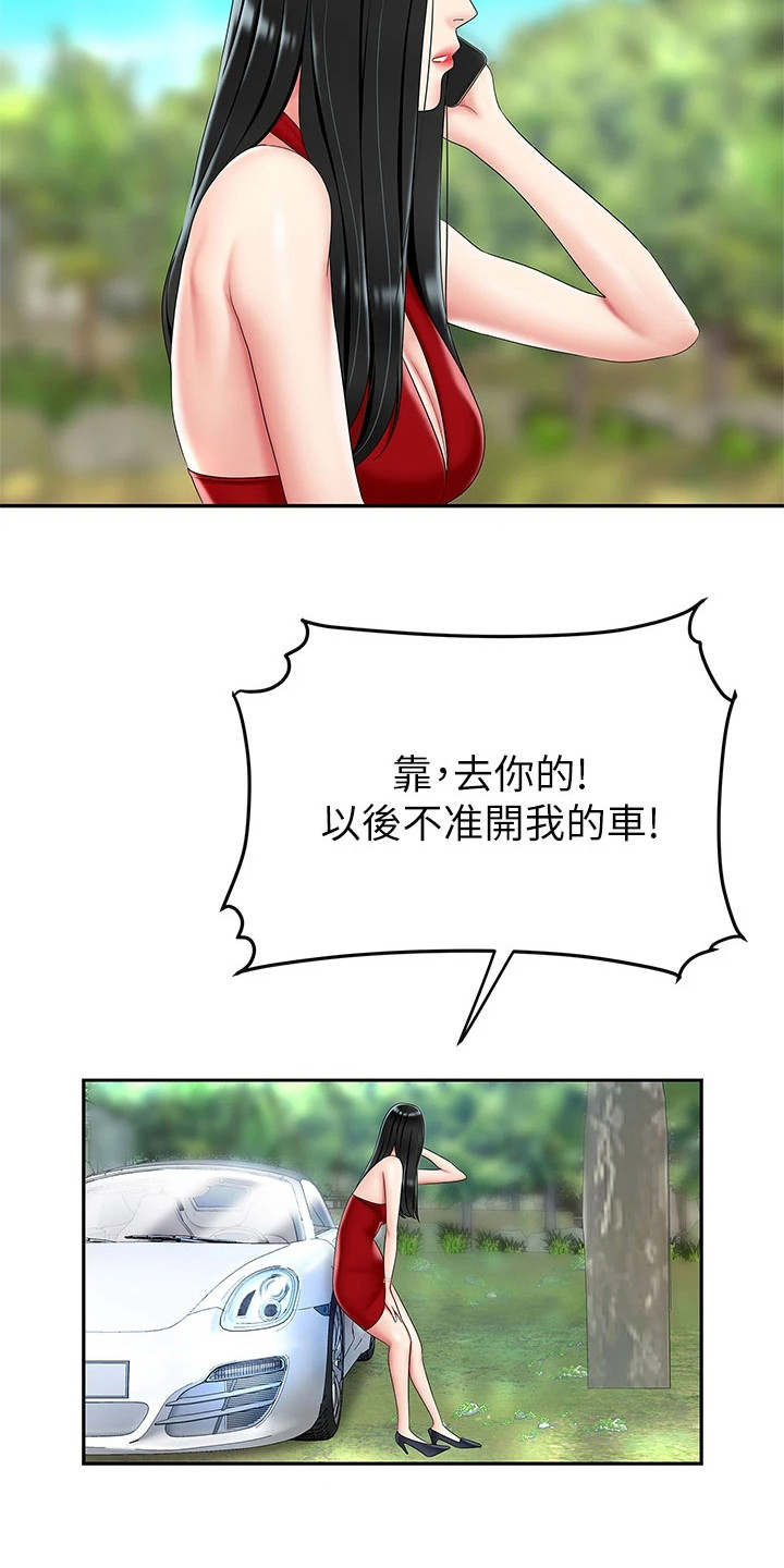 《希望食品》第13章请求 第22页