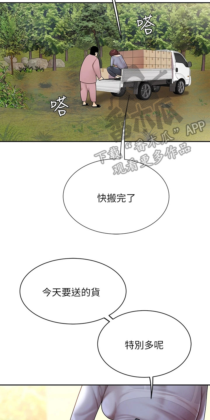 《希望食品》第13章请求 第2页