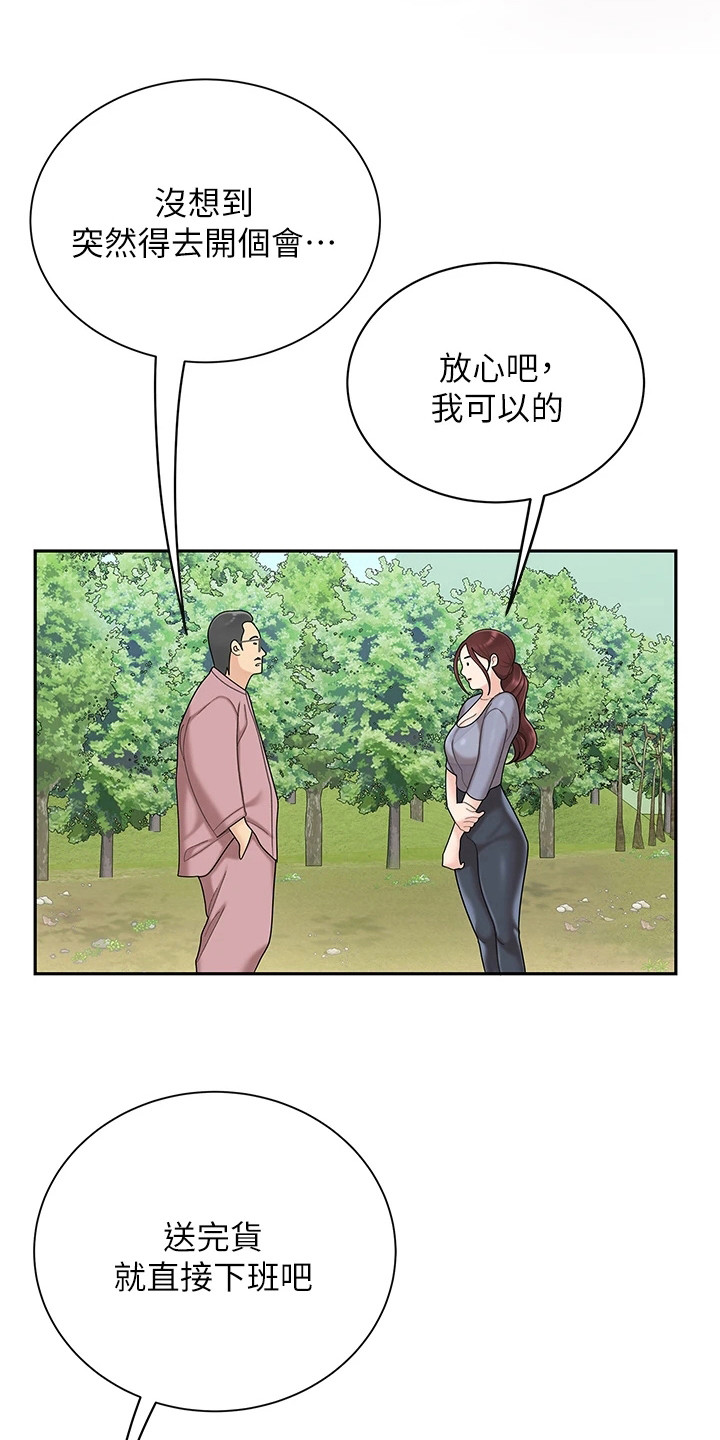 《希望食品》第13章请求 第6页
