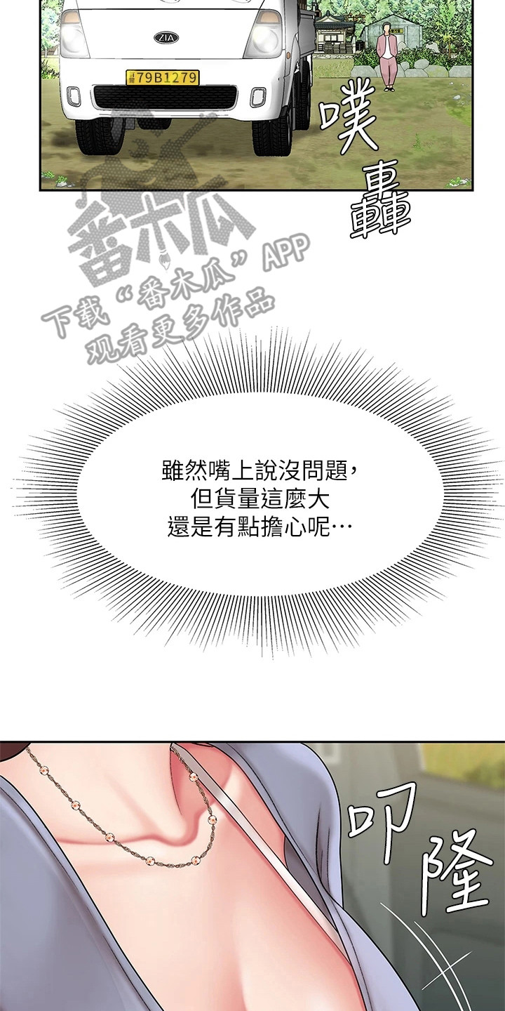 《希望食品》第13章请求 第8页
