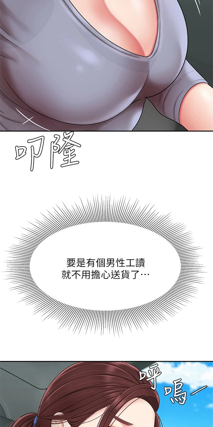 《希望食品》第13章请求 第9页