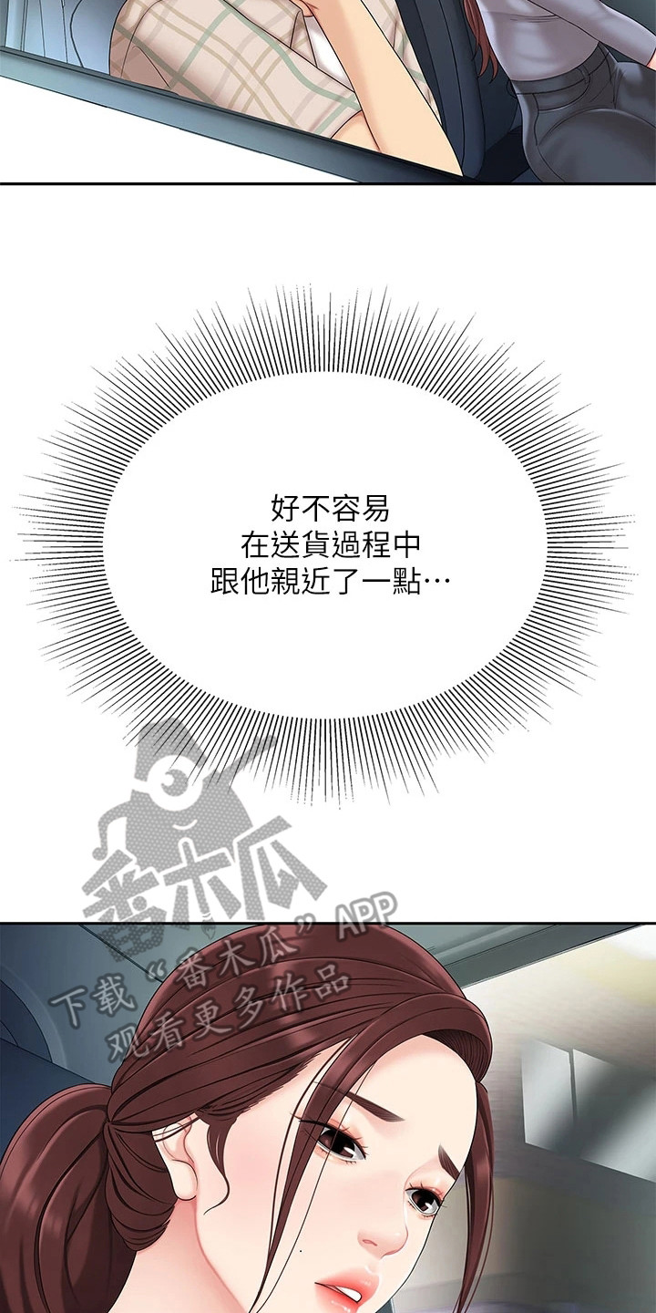 《希望食品》第15章搬货 第14页