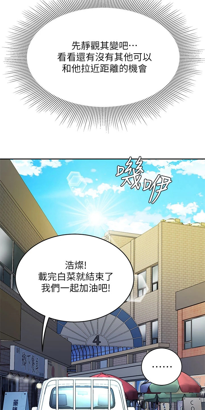 《希望食品》第15章搬货 第16页