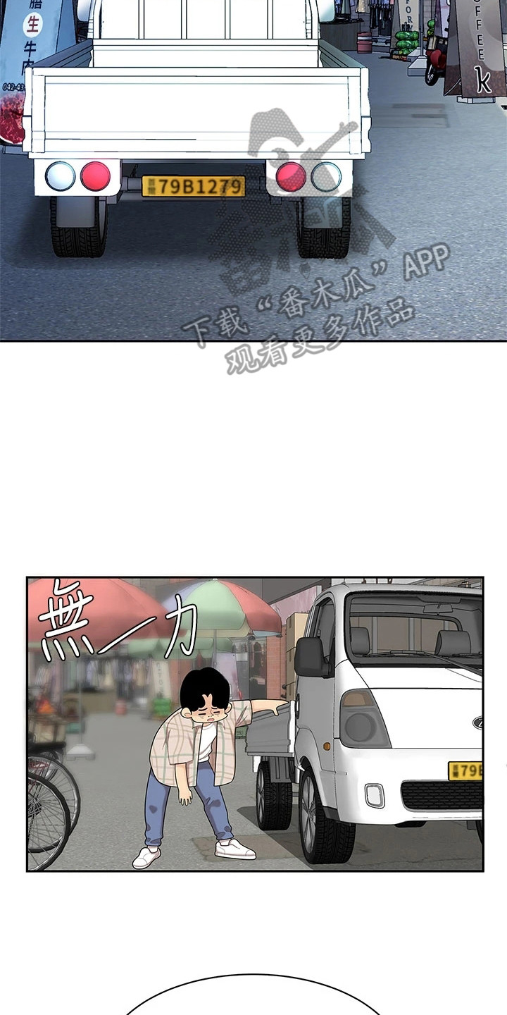 《希望食品》第15章搬货 第17页