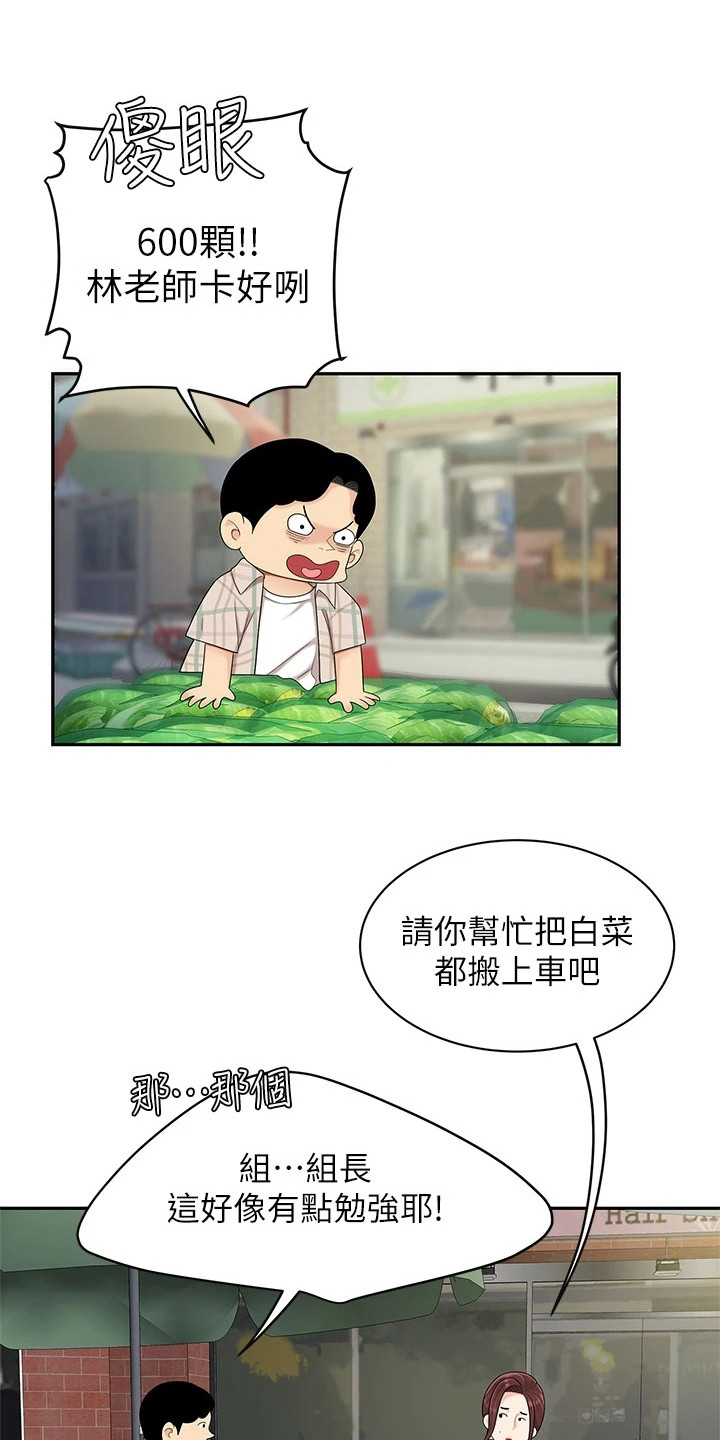 《希望食品》第15章搬货 第21页