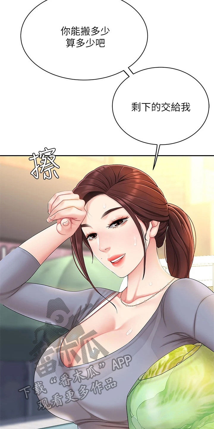 《希望食品》第15章搬货 第23页