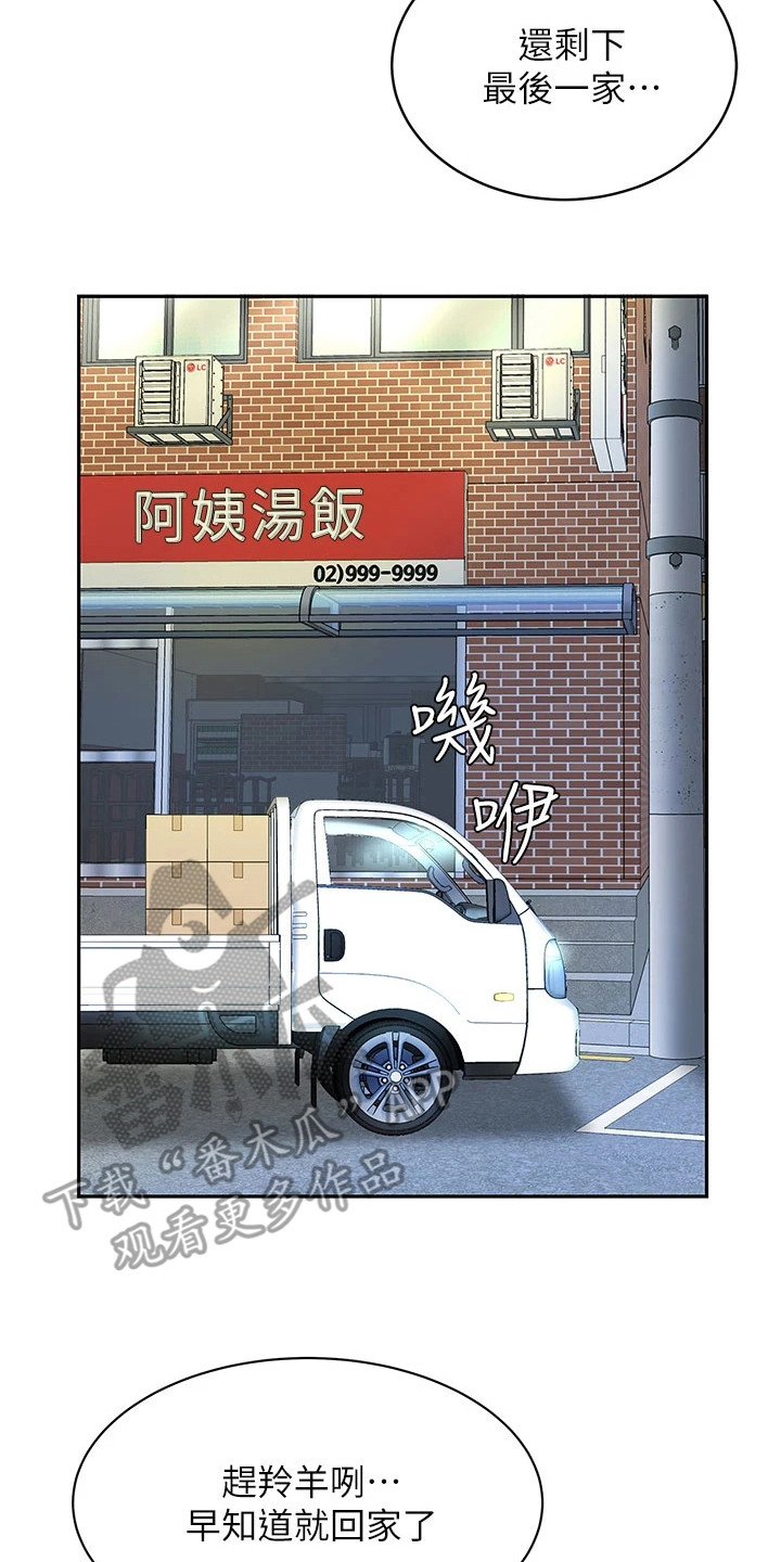 《希望食品》第15章搬货 第2页