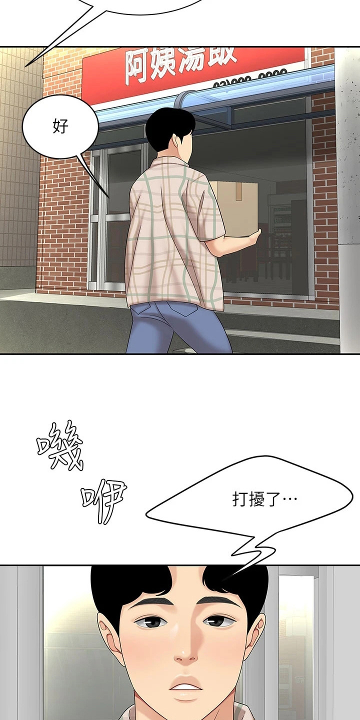 《希望食品》第15章搬货 第4页
