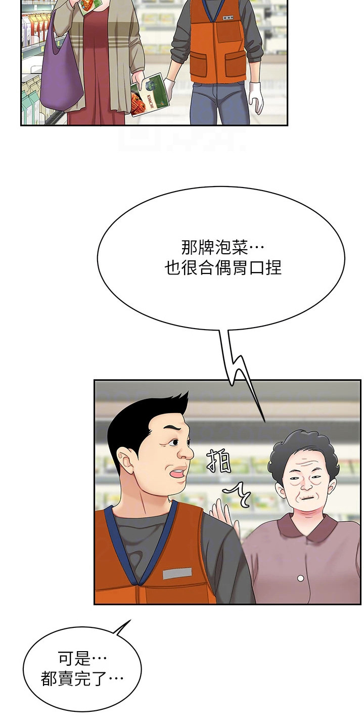 《希望食品》第14章忙碌 第10页