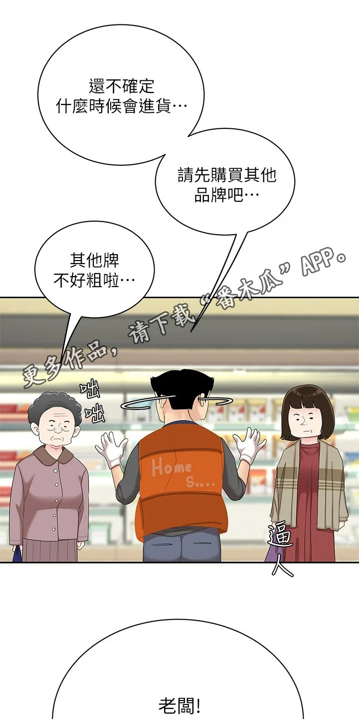 《希望食品》第14章忙碌 第11页