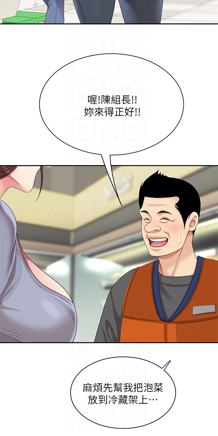 《希望食品》第14章忙碌 第13页