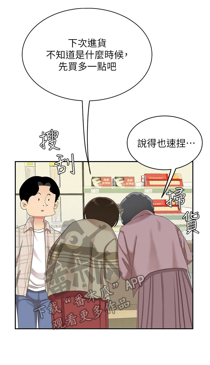 《希望食品》第14章忙碌 第14页