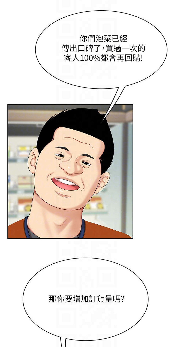 《希望食品》第14章忙碌 第15页