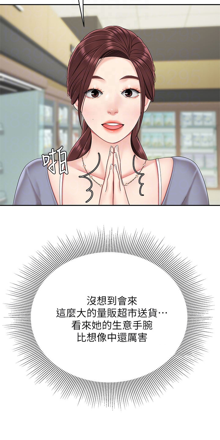 《希望食品》第14章忙碌 第16页