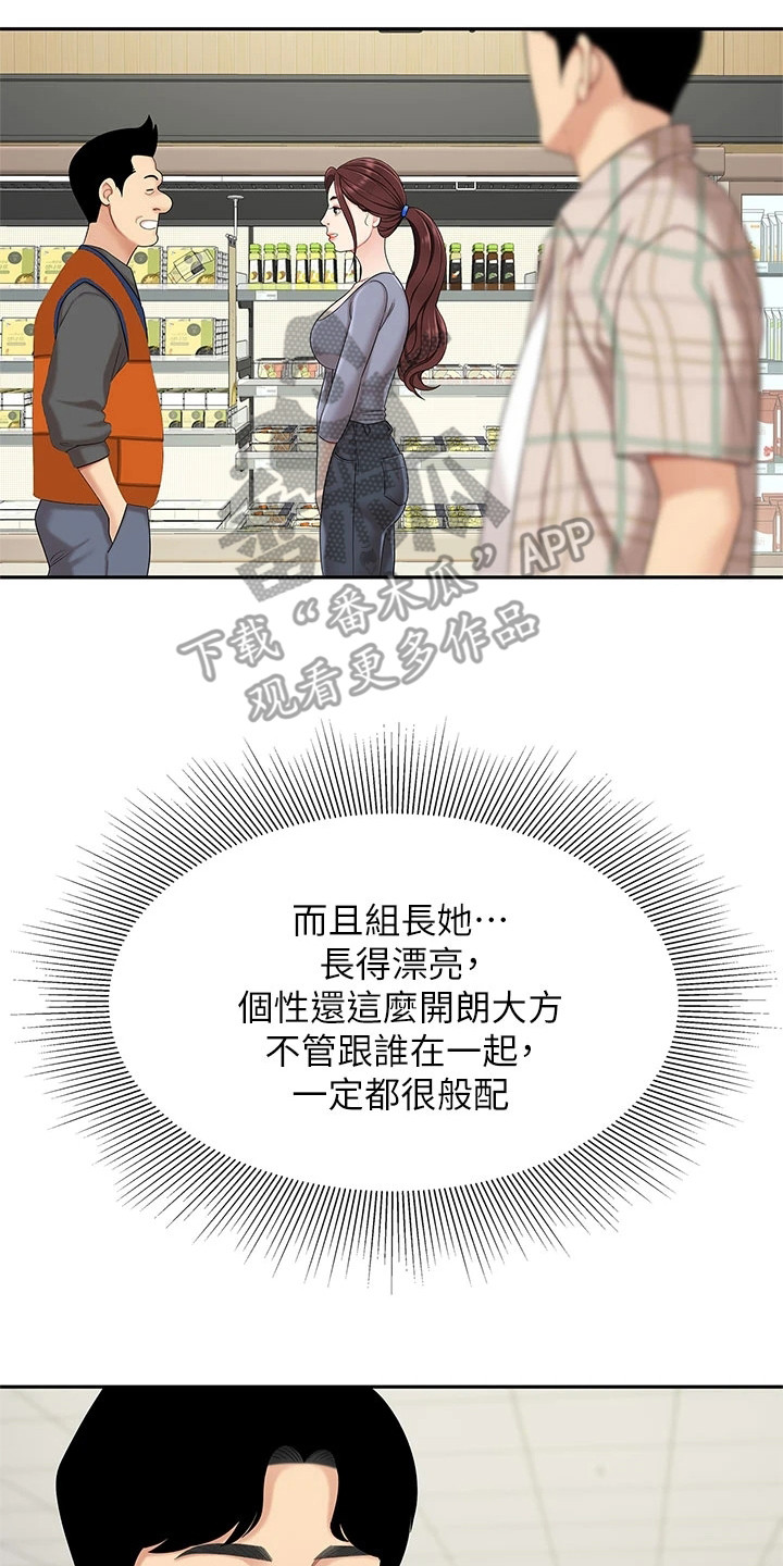 《希望食品》第14章忙碌 第17页