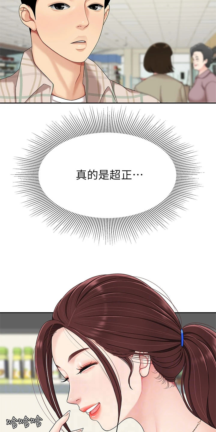 《希望食品》第14章忙碌 第18页