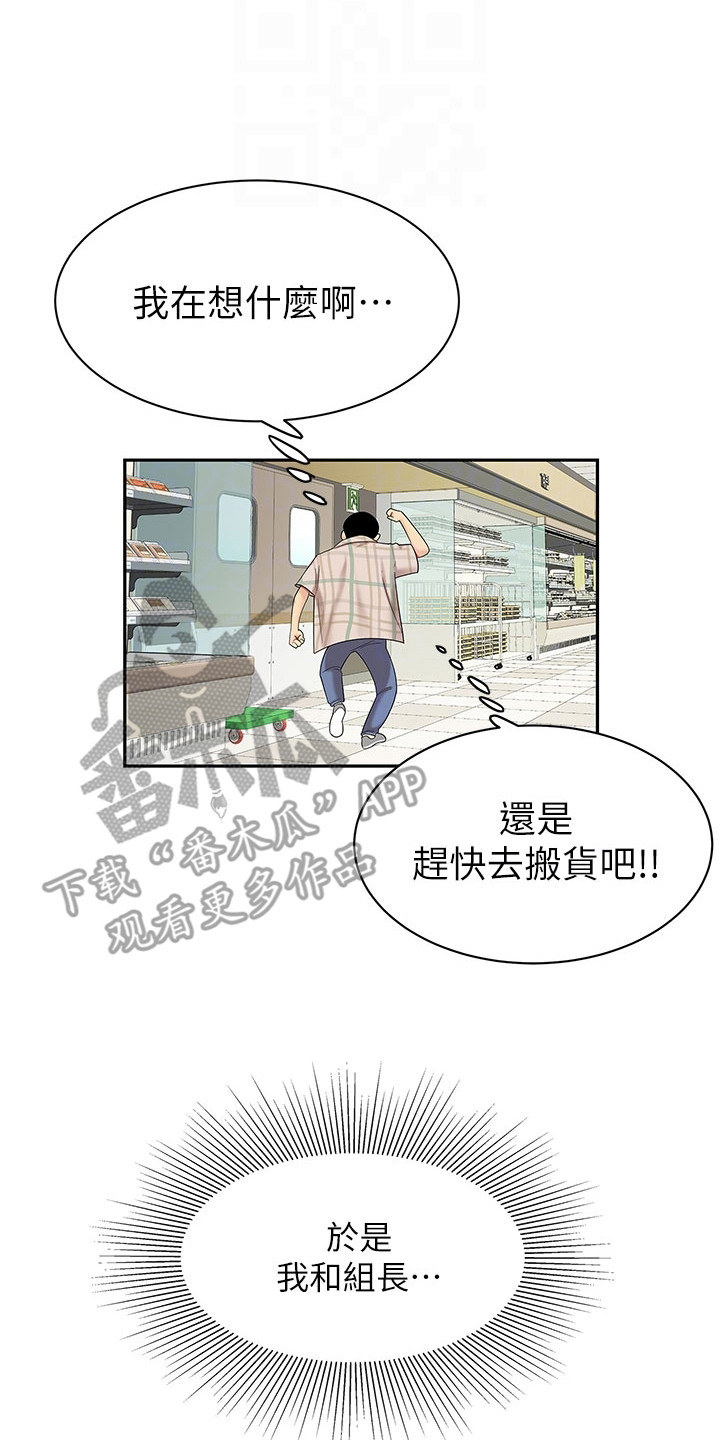 《希望食品》第14章忙碌 第20页