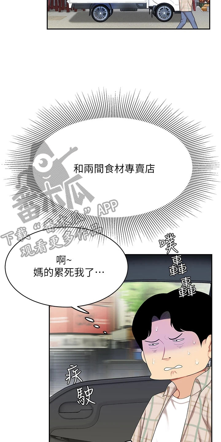 《希望食品》第14章忙碌 第23页