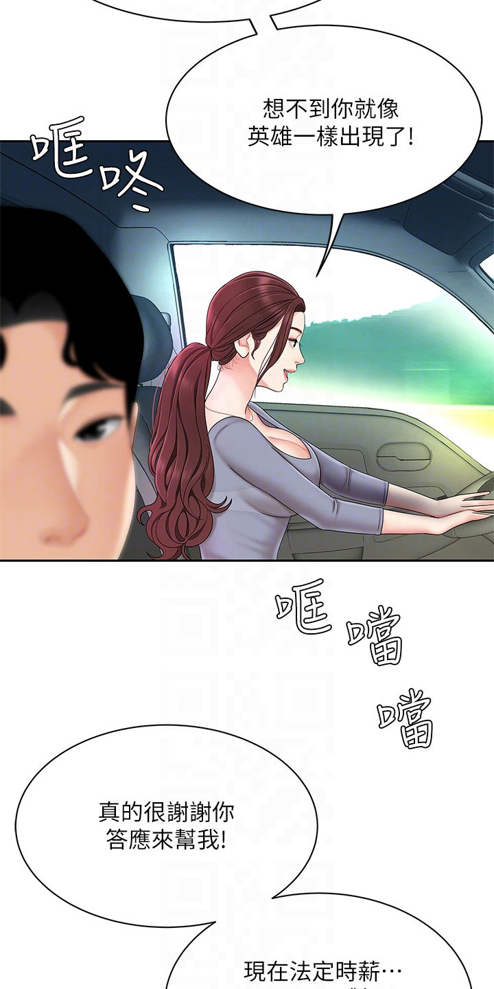 《希望食品》第14章忙碌 第3页
