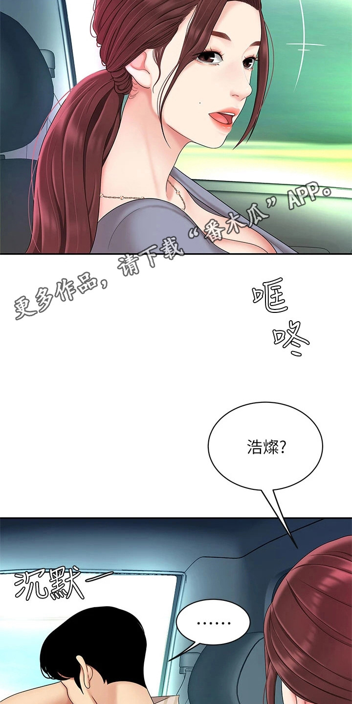 《希望食品》第14章忙碌 第5页