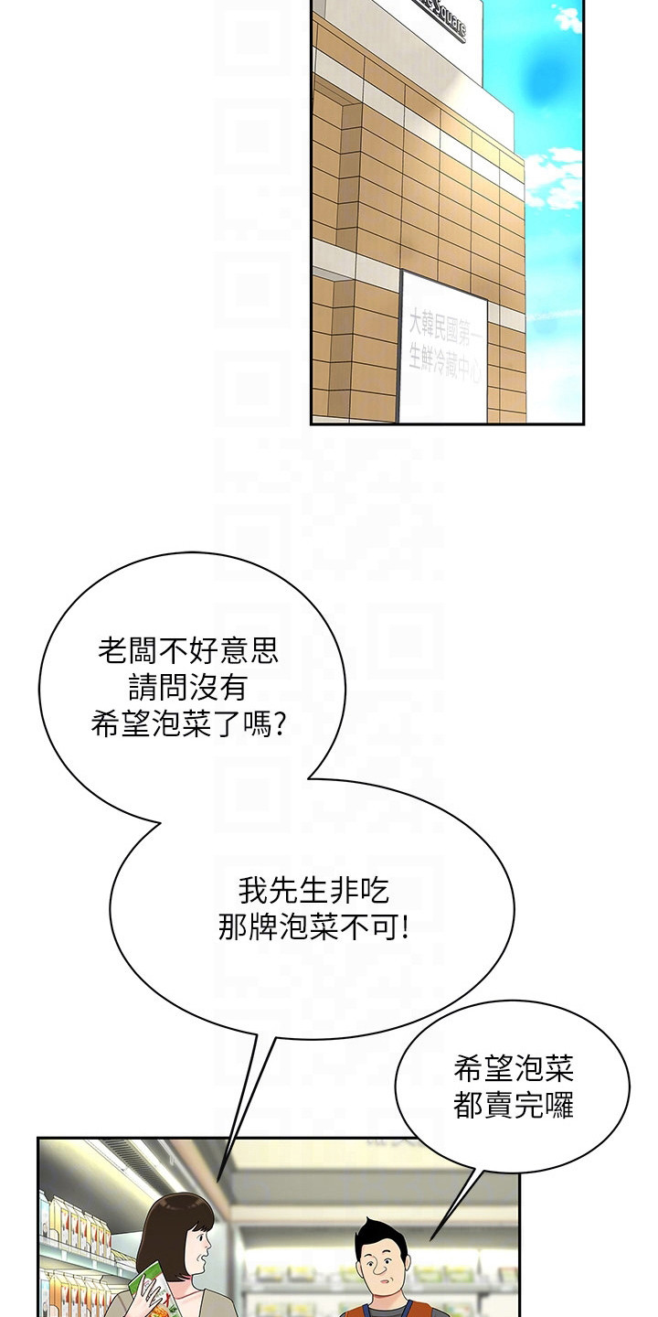 《希望食品》第14章忙碌 第9页