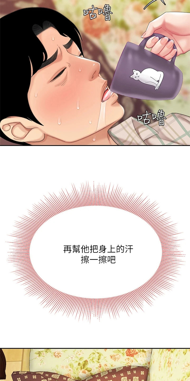 《希望食品》第18章发烧了 第10页