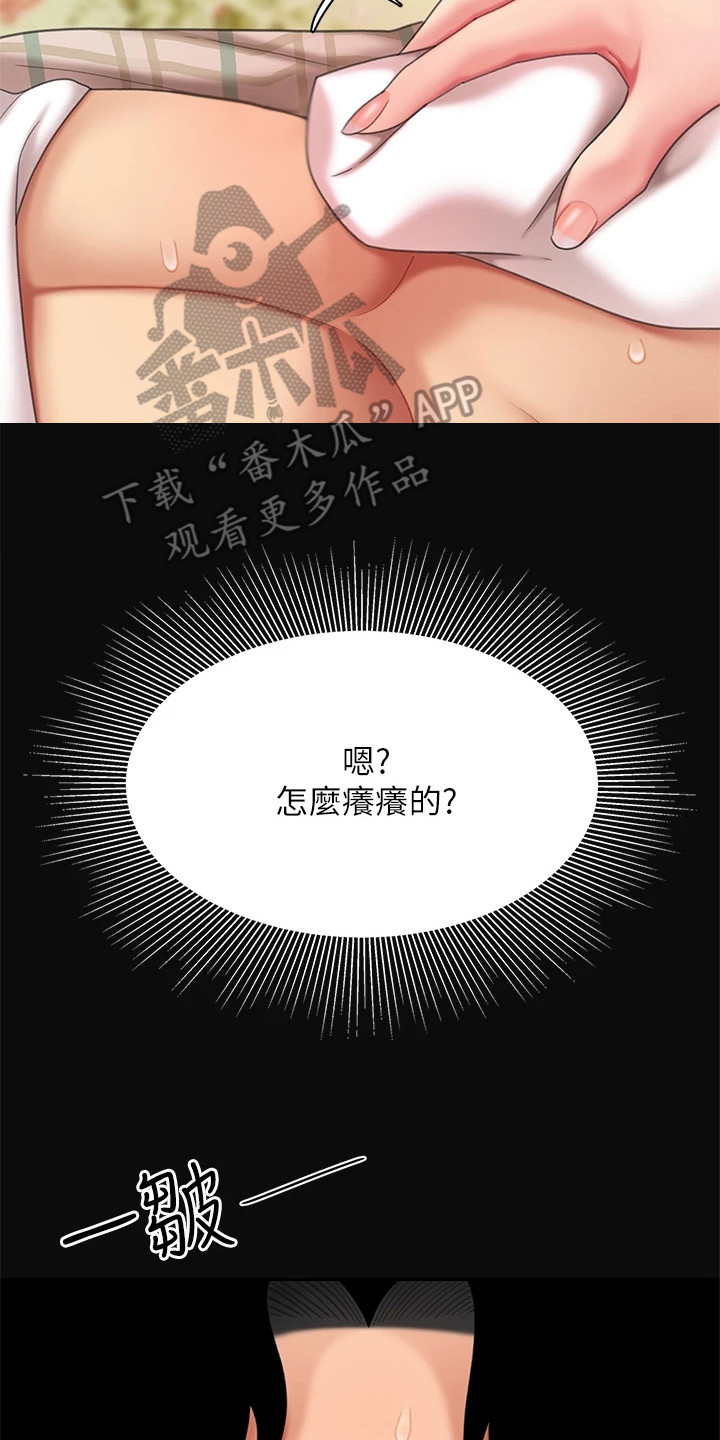 《希望食品》第18章发烧了 第17页