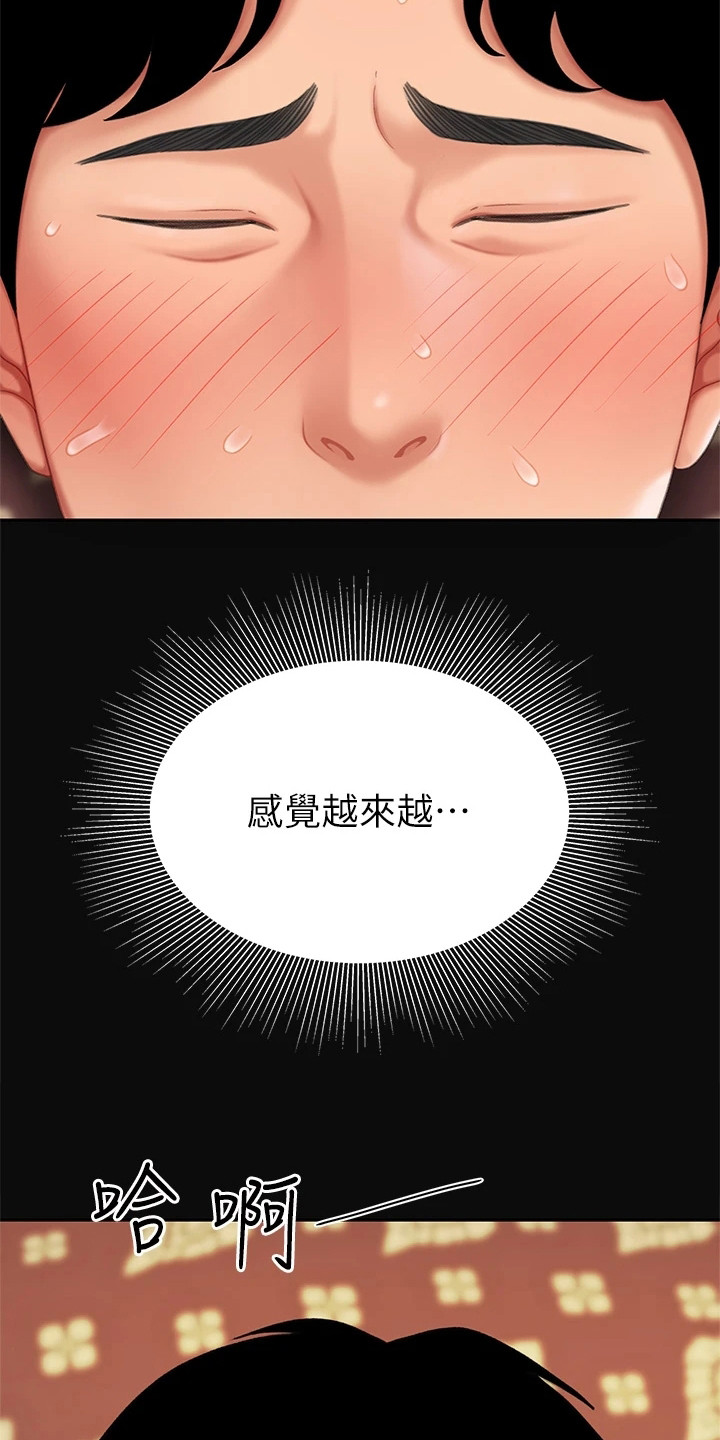 《希望食品》第18章发烧了 第18页