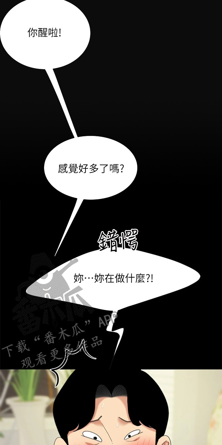 《希望食品》第18章发烧了 第20页