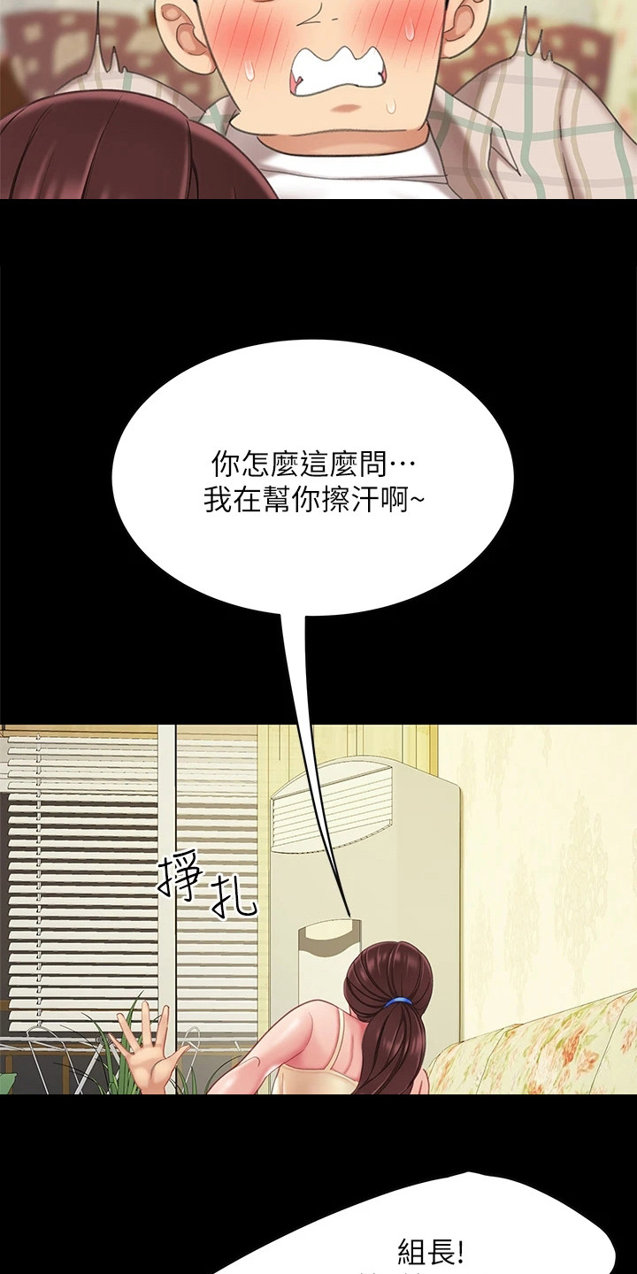 《希望食品》第18章发烧了 第21页