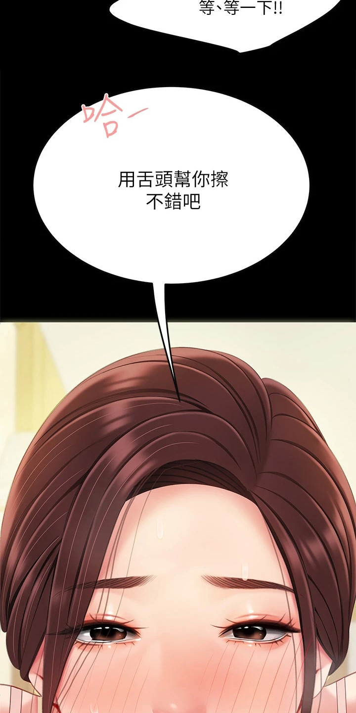 《希望食品》第18章发烧了 第22页