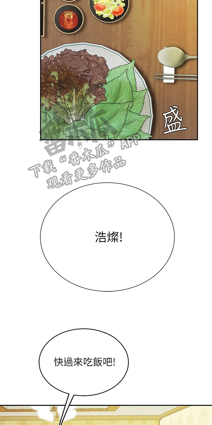 《希望食品》第18章发烧了 第2页