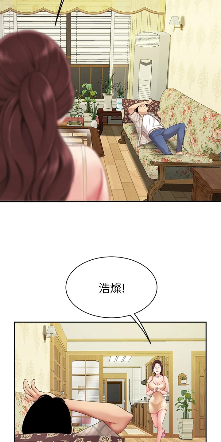 《希望食品》第18章发烧了 第3页