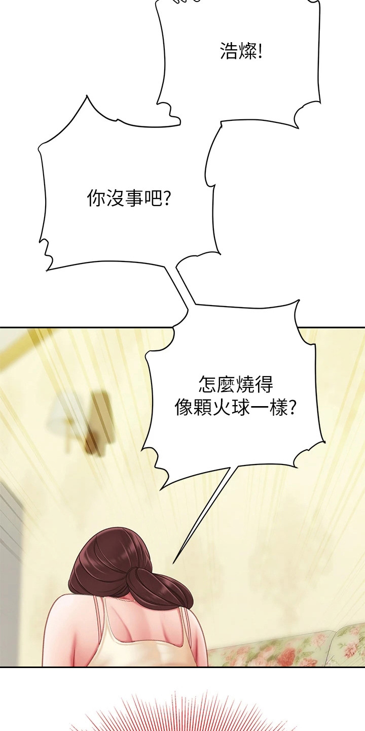 《希望食品》第18章发烧了 第6页