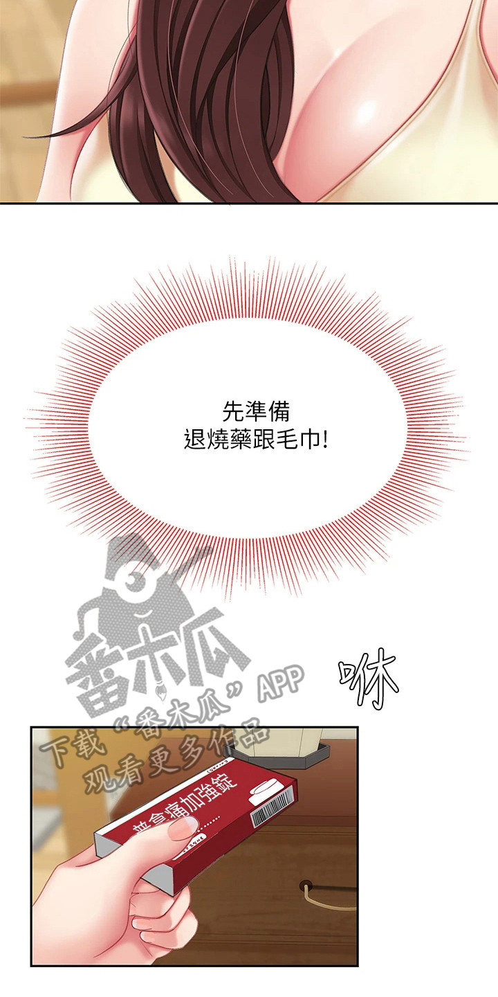 《希望食品》第18章发烧了 第8页