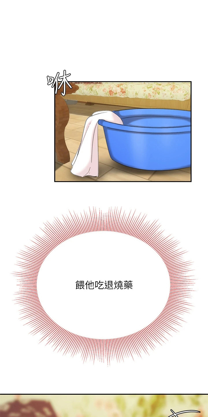 《希望食品》第18章发烧了 第9页