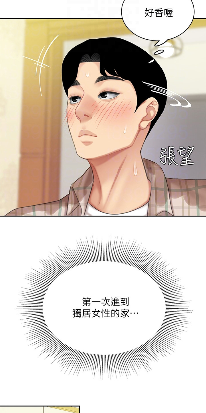 《希望食品》第17章休息一会 第10页