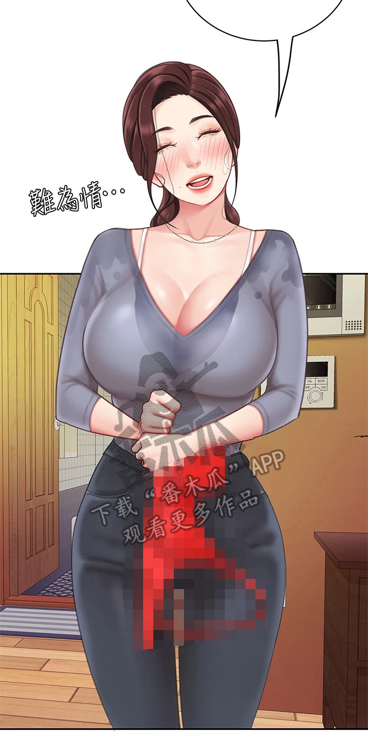 《希望食品》第17章休息一会 第14页