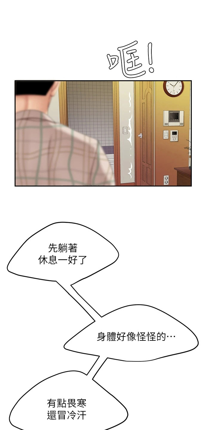《希望食品》第17章休息一会 第15页