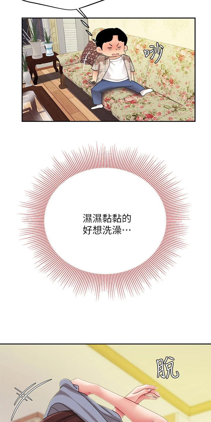 《希望食品》第17章休息一会 第16页