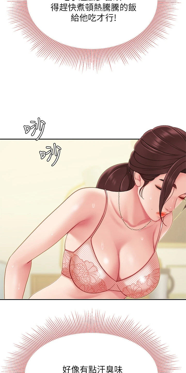 《希望食品》第17章休息一会 第18页