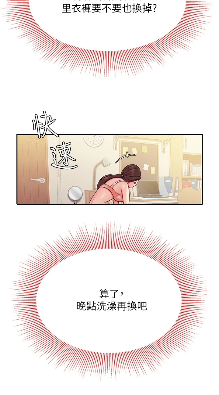 《希望食品》第17章休息一会 第19页