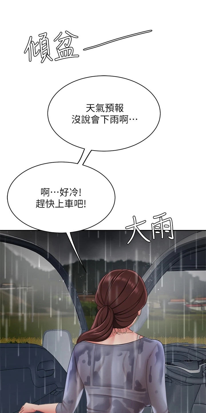 《希望食品》第17章休息一会 第1页