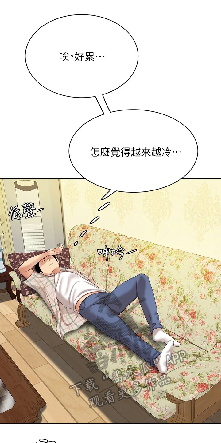 《希望食品》第17章休息一会 第20页