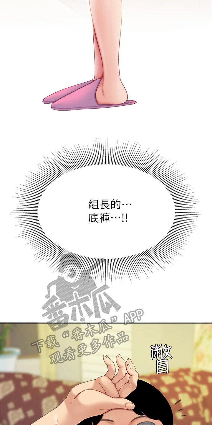 《希望食品》第17章休息一会 第23页