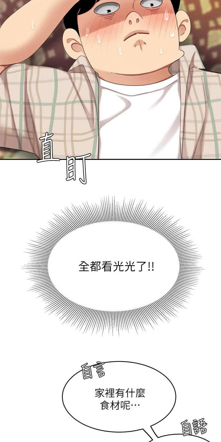 《希望食品》第17章休息一会 第24页