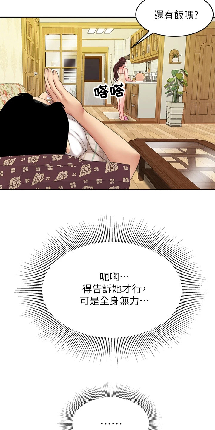 《希望食品》第17章休息一会 第25页
