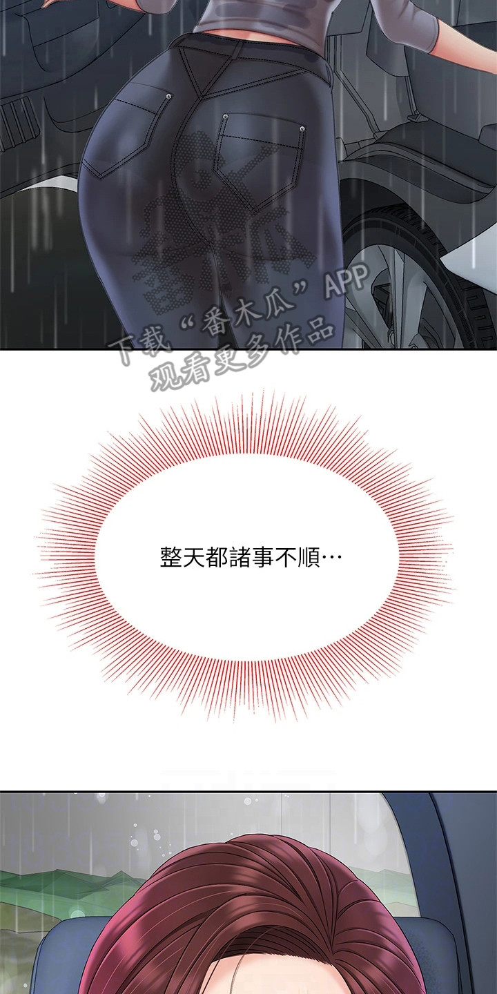《希望食品》第17章休息一会 第2页